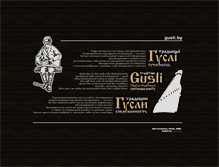Tablet Screenshot of gusli.by